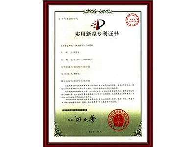 实用新型专利证书（2013.6.26-2023.6.26）