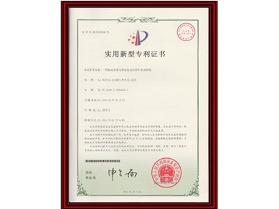 实用新型专利证书