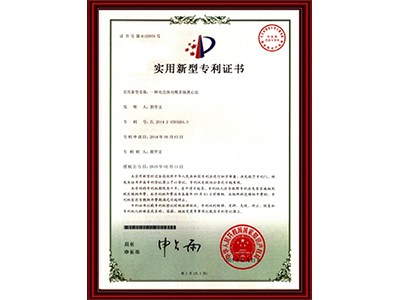 实用新型专利证书