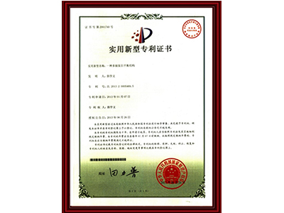 实用新型专利证书（2013.6.26-2023.6.26）