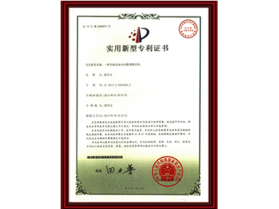 实用新型专利证书（2013.6.26-2023.6.26）