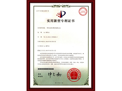 实用新型专利证书